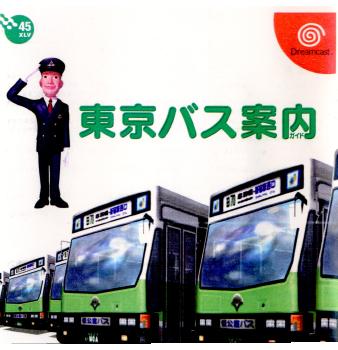 【中古】【表紙説明書なし】[DC]東京バス案内(ガイド) 美人バスガイド添乗パック(19991223)