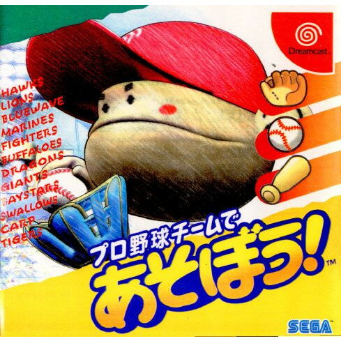 【中古】[DC] プロ野球チームであそぼう! セガ (19991223)
