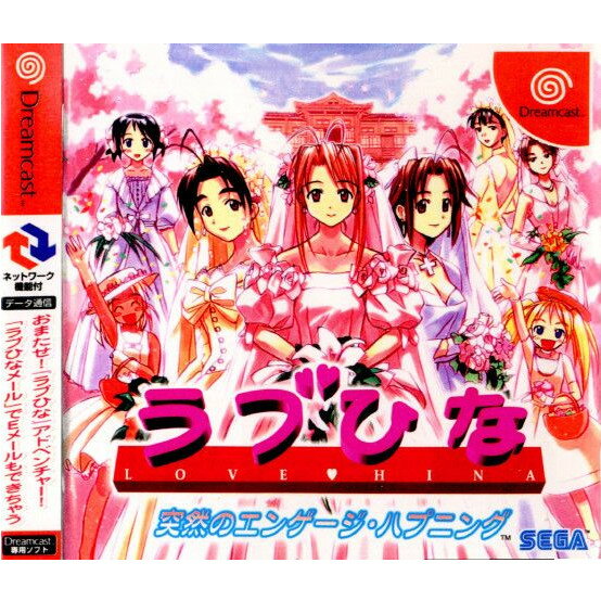 【中古】[DC]ラブひな 突然のエンゲージ・ハプニング 通常版(20000928)