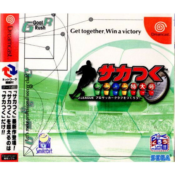 【中古】 DC サカつく特大号 J.LEAGUE プロサッカークラブをつくろう！(20001221)