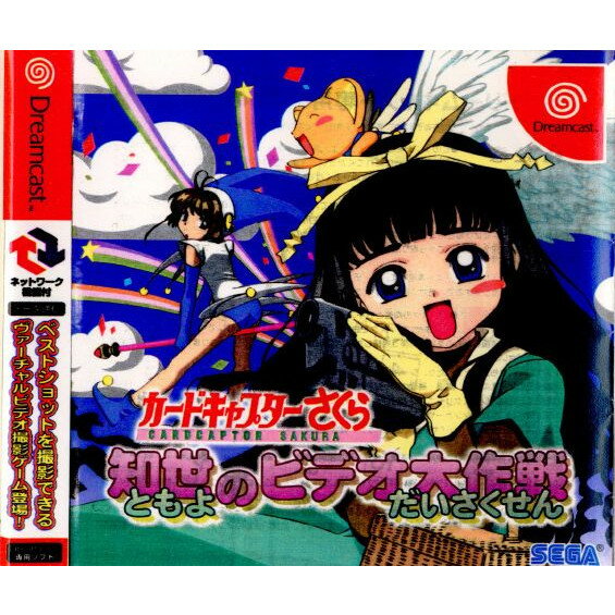 【中古】【表紙説明書なし】[DC]カードキャプターさくら 知世のビデオ大作戦 通常版(20001228)