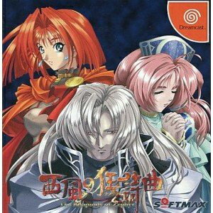 【中古】[DC]西風の狂詩曲(ラプソディ)(20010222)