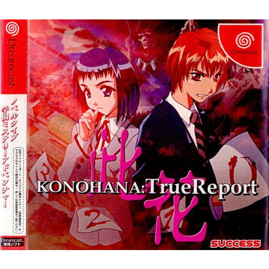 【中古】[DC]KONOHANA: TrueReport(此花(コノハナ):トゥルーレポート)(20010426)