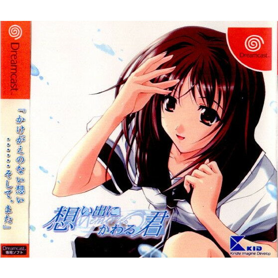 【中古】[DC]想い出にかわる君 〜Memories Off〜(メモリーズ オフ)(20021128)