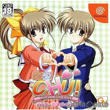 【中古】[DC]恋愛CHU! 彼女の秘密はオトコのコ〜 ハッピーパーフェクト 通常版(20031127)