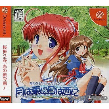 【中古】[DC]月は東に日は西に 〜Operation Sanctuary〜(オペレーション サンクチュアリ)(20040624)