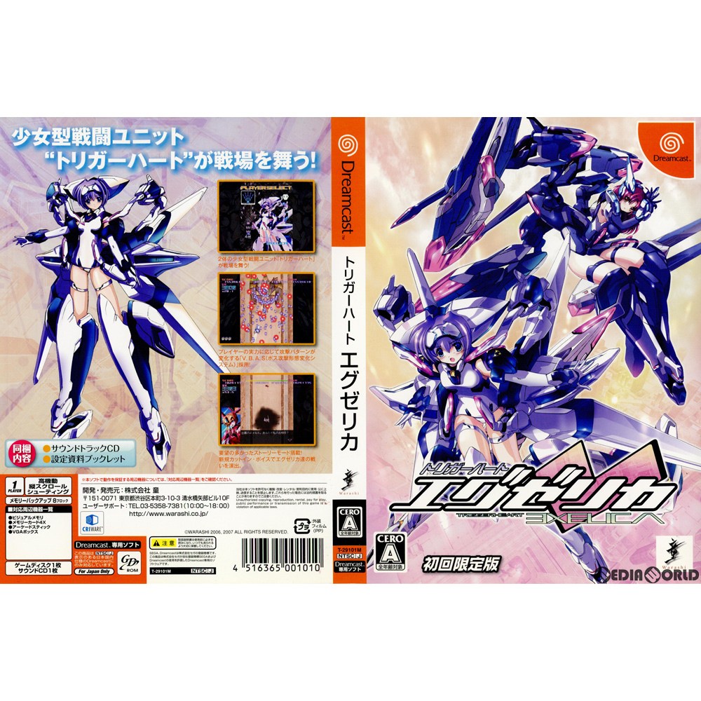 【中古】[DC]トリガーハート エグゼリカ(TriggerHeart EXELICA) 初回限定版(20070222)