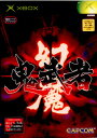 【必ずご確認ください】・こちらは内容物の状態及び動作に問題のない中古商品となります。・外箱やパッケージに経年変化による軽度な擦れや、汚れ等がある場合がございます。・ディスク/カード/カセットには使用に支障のない程度の傷がある場合がございますが、プレイ自体に支障は御座いません。・DLコードやシリアル番号等の保証はございません。・バックアップ電池(レトロゲームのセーブに使われる電池)の保証はございません。【商品説明】--------------------【基本情報】■タイトル:幻魔 鬼武者■機種:エックスボックスソフト(XboxGame)■発売日:2002/02/22■メーカー品番:H93-00002■JAN/EAN:4976219624770■メーカー:【商品説明】メディアワールド買取価格1円【メディアワールド公式カイトリワールド】高価買取サービスはこちら≫≫楽天市場様の許可のもと、買取のご案内をしております【新品即納】及び【中古】表記の商品は、PM13時までのご注文で通常即日出荷いたします。(最終ご入金確認PM14時)年中無休で営業しておりますので、ご不明な点やご質問等ございましたらお気軽にお問い合わせください。【中古】[Xbox]幻魔 鬼武者【ラッピングは注文確認画面でご指定ください】
