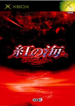 [Xbox]紅の海 Crimson Sea(クリムゾン シー)(20021212)