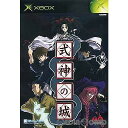 【中古】【表紙説明書なし】 Xbox (設定資料集無し)式神の城(しきがみのしろ) 初回限定版(20020314)