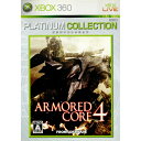 【中古】 Xbox360 ARMORED CORE4(アーマードコア4) Xbox360プラチナコレクション(X4L-00009)(20080110)