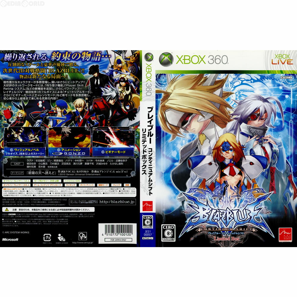 【中古】[Xbox360](ソフト単品)BLAZBLUE CONTINUUM SHIFT(ブレイブルー コンティニュアム シフト) Limited Box(限定版)(20100701)