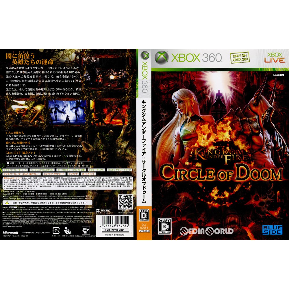 【中古】[Xbox360]キングダムアンダーファイア:サークルオブドゥーム(Kingdom Under Fire: Circle of DOOM) 初回生産限定版(20071213)