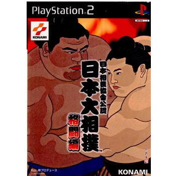 【中古】【表紙説明書なし】[PS2]日本相撲協會公認 日本大相撲 格闘編(20011115)