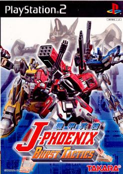 【中古】 PS2 機甲兵団 J-PHOENIX BURST TACTICS LIMITED EDITION(ジェイ フェニックス バーストタクティクス)(限定版)(20020425)