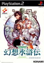 【中古】 PS2 幻想水滸伝III(3)(20020711)