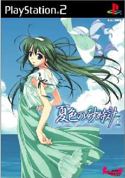 【中古】【表紙説明書なし】[PS2]夏色の砂時計(20020530)