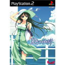 【中古】[PS2]夏色の砂時計 初回限定版(20020530)