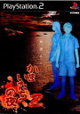 【中古】[PS2]かまいたちの夜2〜監獄島のわらべ唄〜 通常版(20020718)