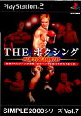 【中古】【表紙説明書なし】 PS2 SIMPLE2000シリーズ Vol.7 THE ボクシング〜REAL FIST FIGHTER〜(リアルフィストファイター)(20020725)