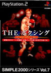 【中古】【表紙説明書なし】[PS2]SIMPLE2000シリーズ Vol.7 THE ボクシング〜REAL FIST FIGHTER〜(リアルフィストファイター)(20020725)