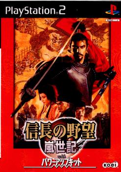 【中古】【表紙説明書なし】 PS2 信長の野望 嵐世記 with パワーアップキット(20021003)