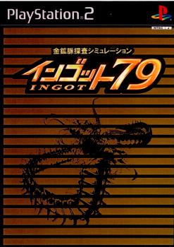 金鉱脈探査シミュレーション インゴット79(INGOT79)(20021114)