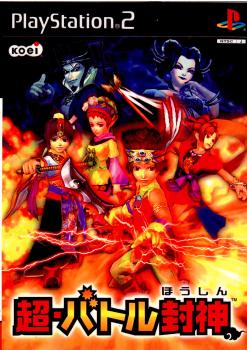 【中古】[PS2]超・バトル封神(20021116)