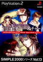 【中古】 PS2 SIMPLE2000シリーズ Vol.13 女の子のためのTHE 恋愛アドベンチャー〜硝子の森〜(20021024)