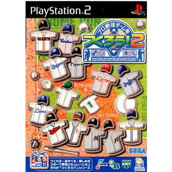 【中古】[PS2]プロ野球チームをつくろう!2(20030213)