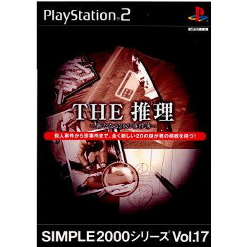 【中古】[PS2]SIMPLE2000シリーズ Vol.17 THE 推理 〜新たなる20の事件簿〜(20021226)