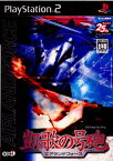 【中古】【表紙説明書なし】[PS2]凱歌の号砲 エアランドフォース(20030828)