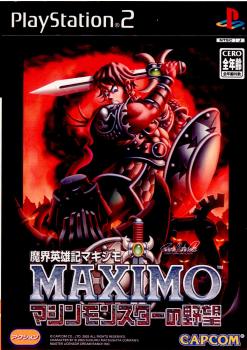 【中古】【表紙説明書なし】[PS2]魔界英雄記マキシモ(Maximo) 〜マシンモンスターの野望〜(20030918)