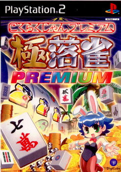 【中古】 PS2 極落雀 PREMIUM(ゴクラクジャンプレミアム)(20030731)