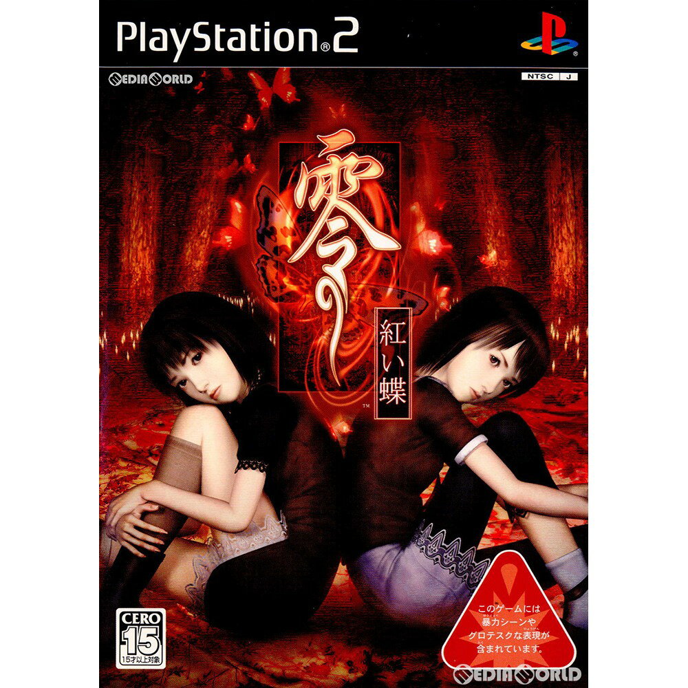 【中古】 PS2 零(ゼロ) 〜紅い蝶〜(20031127)