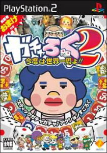 【中古】[PS2]ガチャろく2 〜今度は世界一周よ!!〜(20031218)