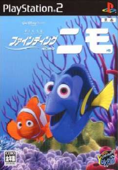 ファインディング・ニモ(Finding Nemo)(20031206)