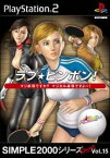 【中古】[PS2]SIMPLE2000シリーズ アルティメット Vol.15 ラブ★ピンポン(20031211)