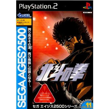 【中古】[PS2]SEGA AGES 2500 シリーズ Vol.11 北斗の拳(20040325)