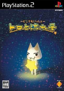 楽天市場】どこでもいっしょ トロ(ブランドソニー)(テレビ 楽天市場】どこでもいっしょ トロ(ブランドソニー)(テレビ