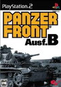 【中古】[PS2]PANZER FRONT Ausf.B(パンツァーフロントB型)(20040527)