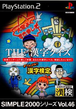 【必ずご確認ください】・こちらは内容物の状態及び動作に問題のない中古商品となります。・外箱やパッケージに経年変化による軽度な擦れや、汚れ等がある場合がございます。・ディスク/カード/カセットには使用に支障のない程度の傷がある場合がございますが、プレイ自体に支障は御座いません。・DLコードやシリアル番号等の保証はございません。・バックアップ電池(レトロゲームのセーブに使われる電池)の保証はございません。【商品説明】--------------------【基本情報】■タイトル:SIMPLE2000シリーズ Vol.46 THE 漢字クイズ 〜チャレンジ!漢字検定〜■機種:プレイステーション2ソフト(PlayStation2Game)■発売日:2004/03/18■メーカー品番:SLPM-62474■JAN/EAN:4527823992399■メーカー:ディースリー・パブリッシャー■ジャンル:これであなたも漢字博士!〜■プレイ人数:1人【商品説明】日本漢字能力検定に出題された過去問題をなんと2万問収録!日常使う漢字の知識、この一本で試してみよう。■権利表記:&copy;2004 Vingt et un Systems Corporation &copy;2004 D3 PUBLISHERメディアワールド買取価格1円【メディアワールド公式カイトリワールド】高価買取サービスはこちら≫≫楽天市場様の許可のもと、買取のご案内をしております【新品即納】及び【中古】表記の商品は、PM13時までのご注文で通常即日出荷いたします。(最終ご入金確認PM14時)年中無休で営業しておりますので、ご不明な点やご質問等ございましたらお気軽にお問い合わせください。【中古】[PS2]SIMPLE2000シリーズ Vol.46 THE 漢字クイズ ～チャレンジ!漢字検定～【ラッピングは注文確認画面でご指定ください】