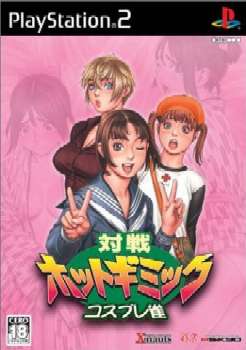 【中古】【表紙説明書なし】[PS2]対戦ホットギミック コスプレ雀 通常版(20040429)