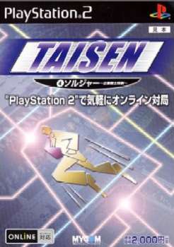 TAISEN 4 ソルジャー 〜企業戦士将棋〜(20040325)