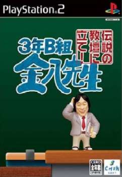 【中古】[PS2]3年B組金八先生 伝説の教壇に立て!(20040624)