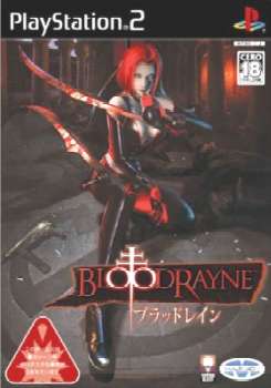 【中古】【表紙説明書なし】[PS2]ブラッドレイン(BloodRayne)(20040826)