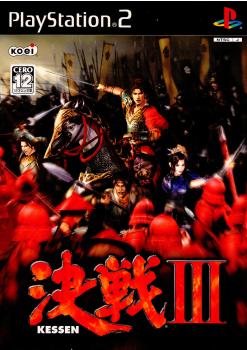 【中古】【表紙説明書なし】 PS2 決戦III (決戦3) 通常版(20041222)