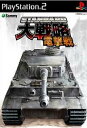 【中古】 PS2 スタンダード大戦略 電撃戦(20041111)