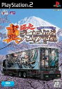 【中古】[PS2]真・爆走デコトラ伝説 〜天下統一頂上決戦〜(20050210)