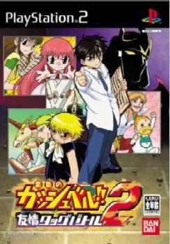 【中古】【表紙説明書なし】 PS2 金色のガッシュベル 友情タッグバトル2(20050324)